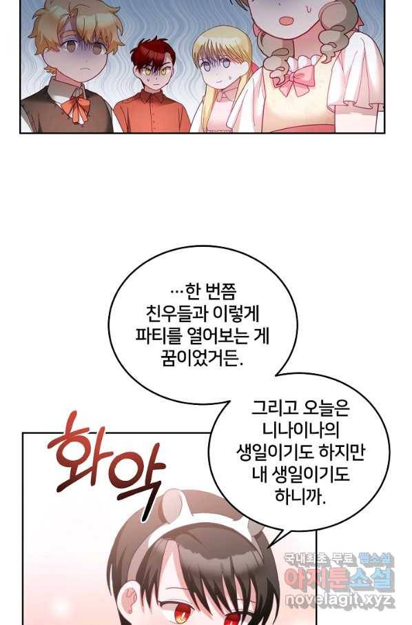 꼬마 영애님은 주연들을 길들인다 53화 3