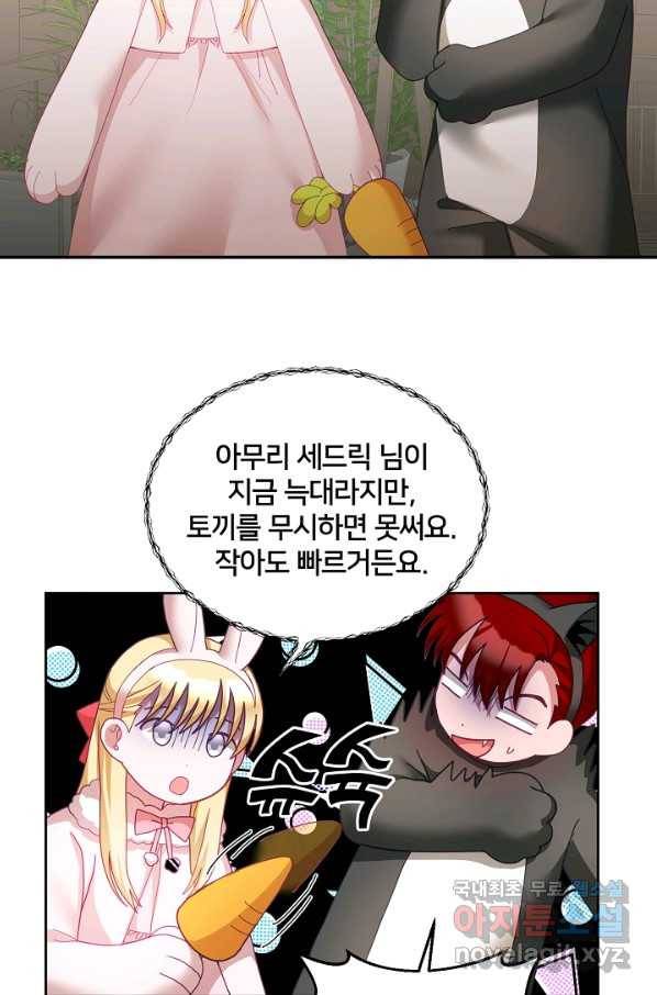 꼬마 영애님은 주연들을 길들인다 53화 7