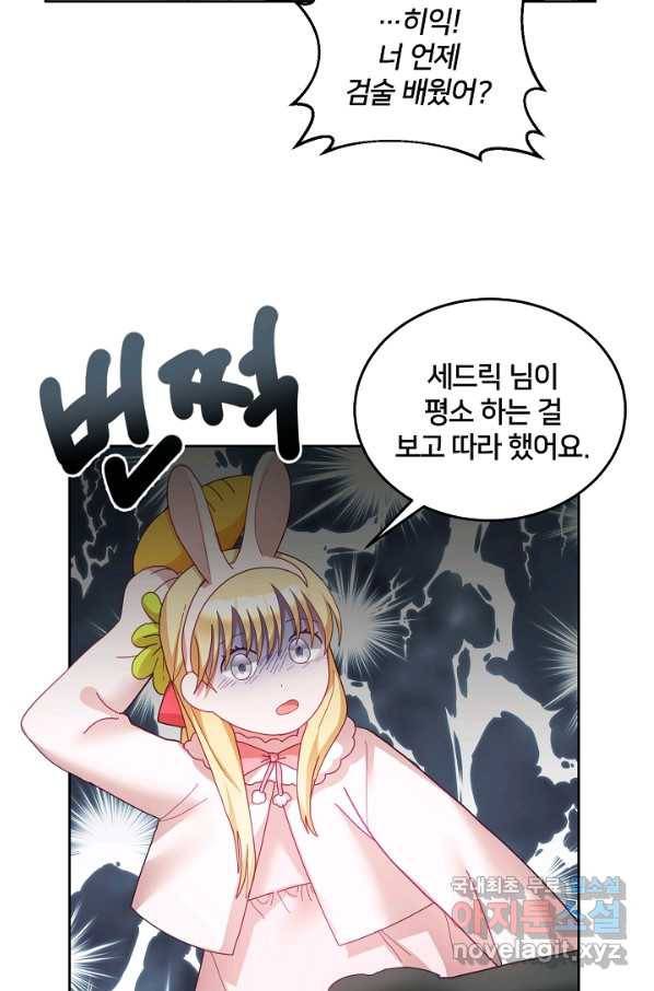 꼬마 영애님은 주연들을 길들인다 53화 8