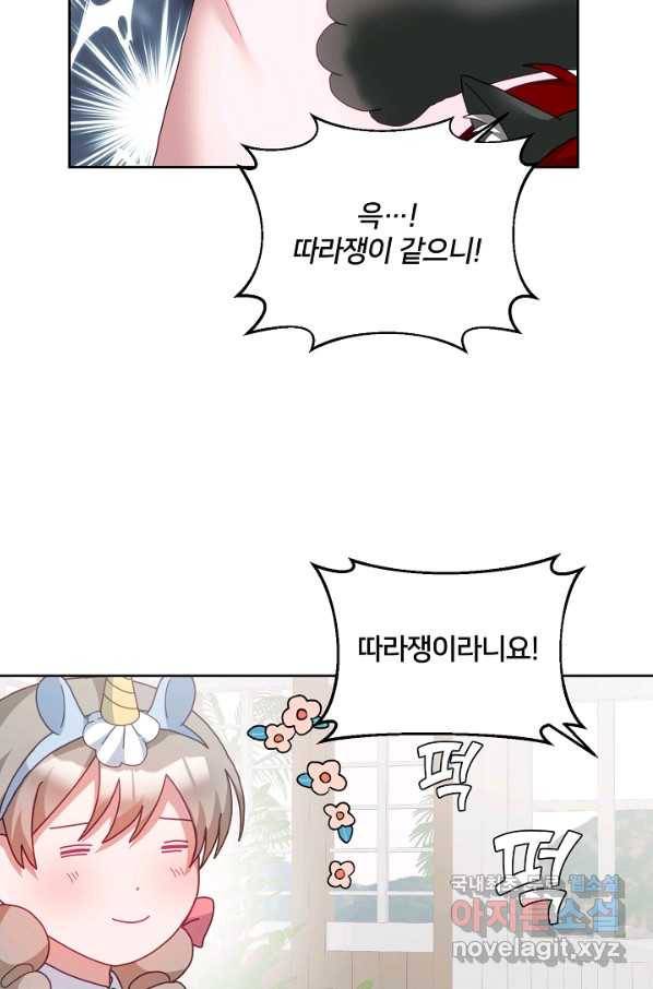 꼬마 영애님은 주연들을 길들인다 53화 9