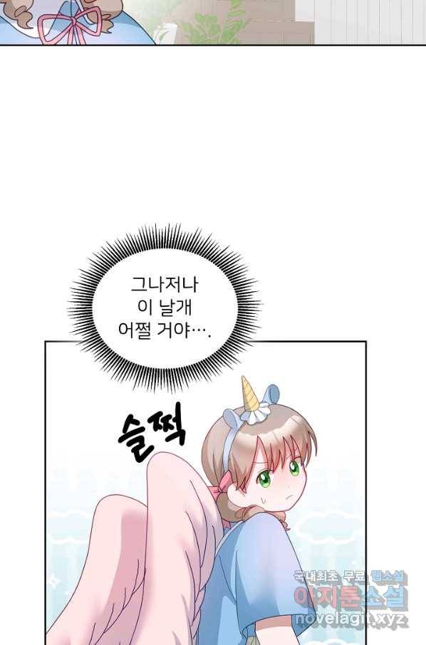 꼬마 영애님은 주연들을 길들인다 53화 10