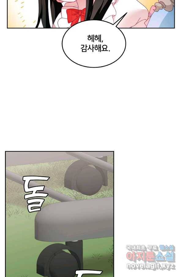 꼬마 영애님은 주연들을 길들인다 53화 12