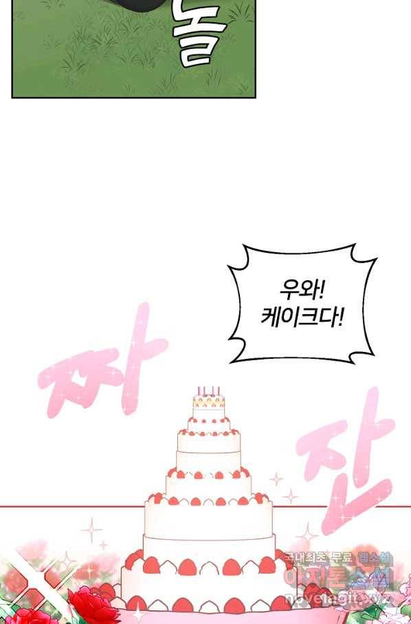 꼬마 영애님은 주연들을 길들인다 53화 13