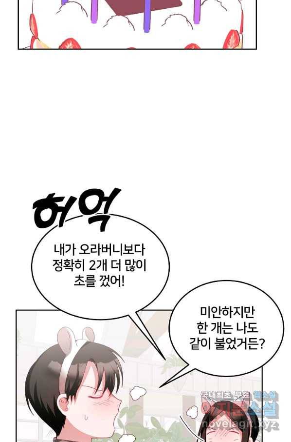 꼬마 영애님은 주연들을 길들인다 53화 17