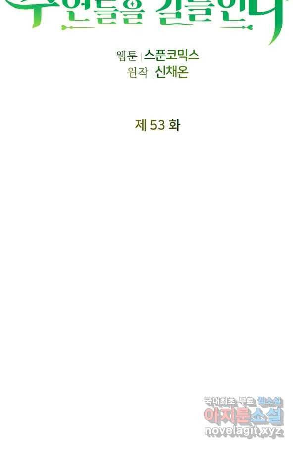 꼬마 영애님은 주연들을 길들인다 53화 20