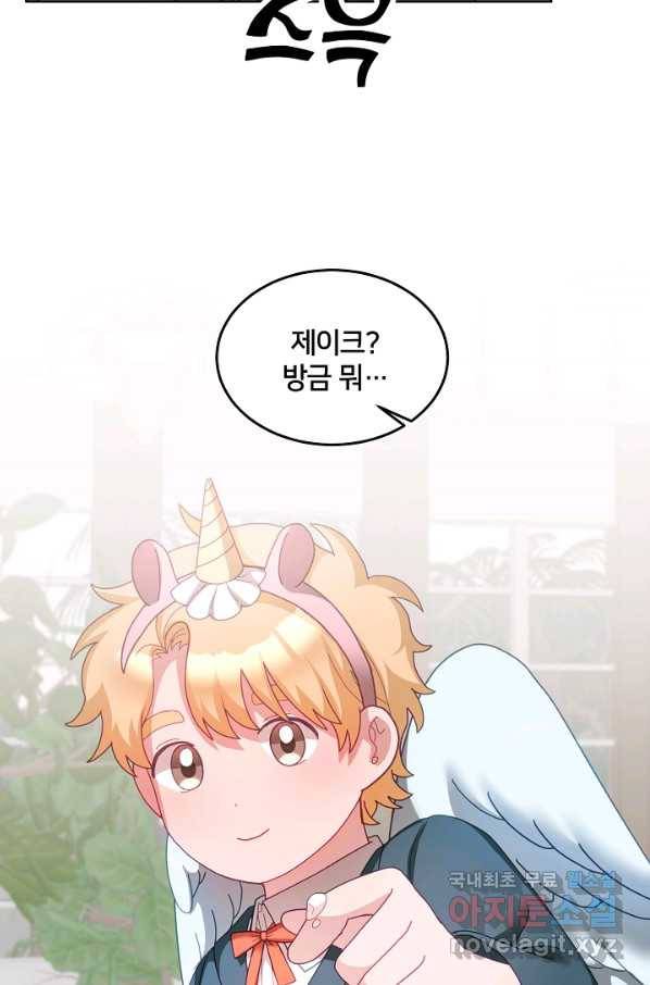 꼬마 영애님은 주연들을 길들인다 53화 23