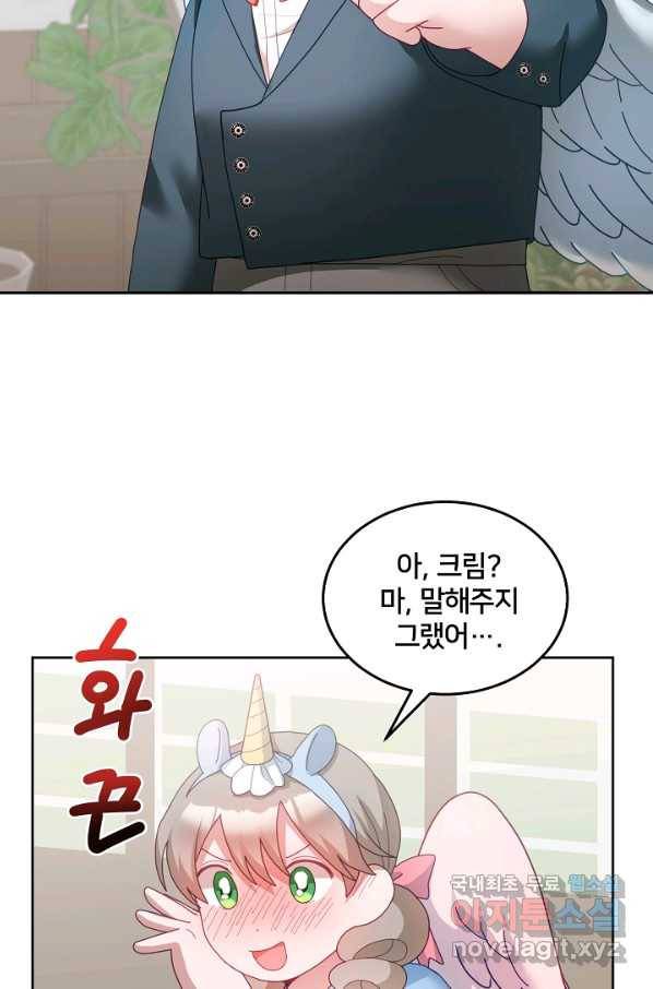 꼬마 영애님은 주연들을 길들인다 53화 24