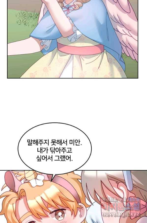 꼬마 영애님은 주연들을 길들인다 53화 25