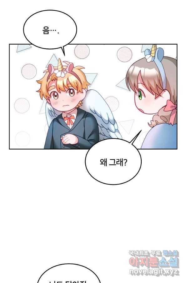꼬마 영애님은 주연들을 길들인다 53화 28