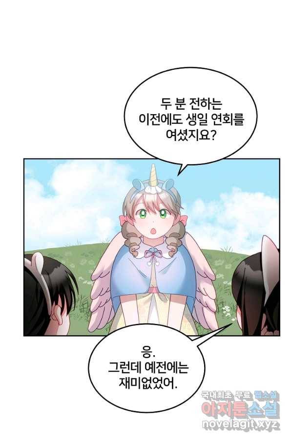꼬마 영애님은 주연들을 길들인다 53화 36