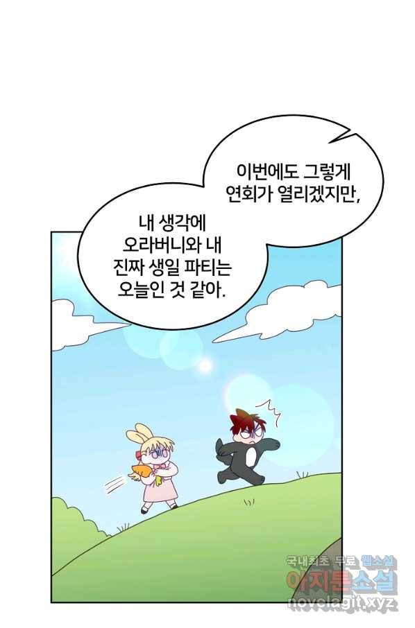 꼬마 영애님은 주연들을 길들인다 53화 37