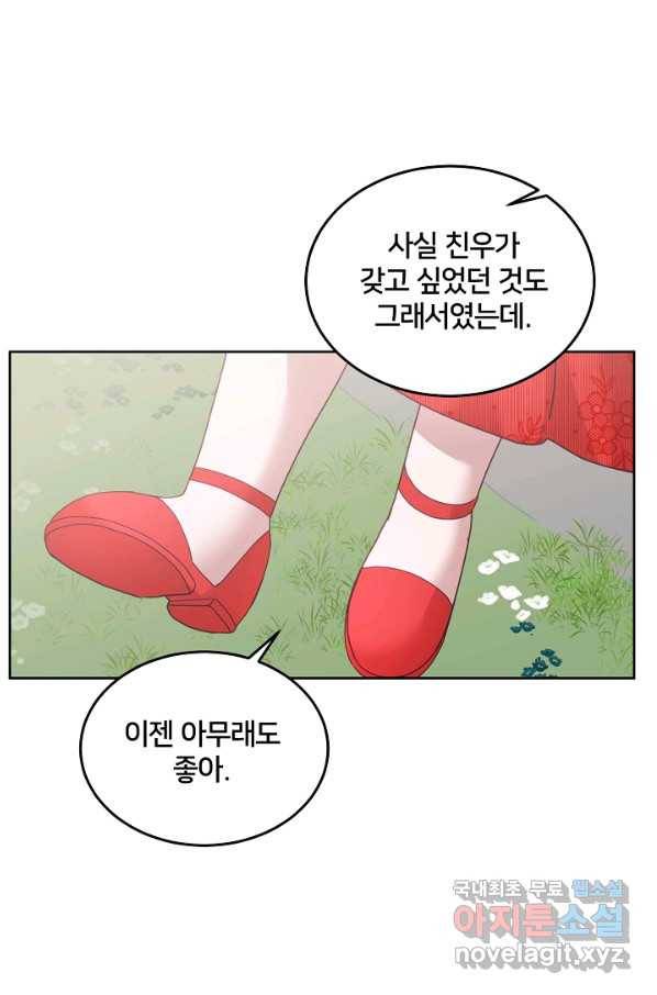 꼬마 영애님은 주연들을 길들인다 53화 38