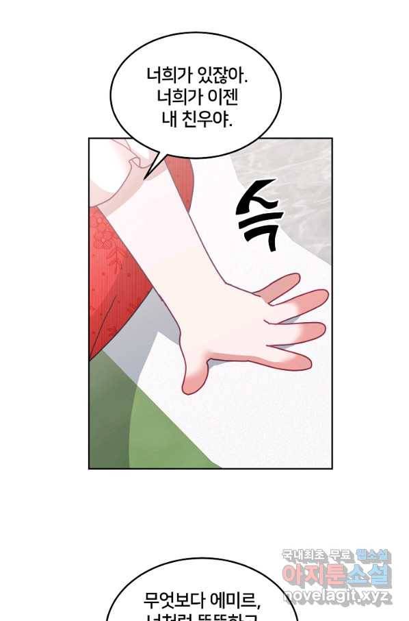 꼬마 영애님은 주연들을 길들인다 53화 40