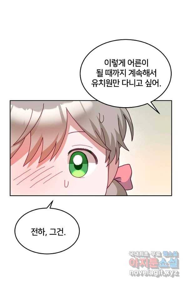 꼬마 영애님은 주연들을 길들인다 53화 42