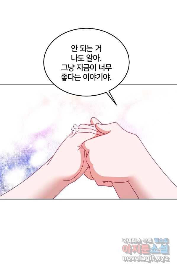 꼬마 영애님은 주연들을 길들인다 53화 43