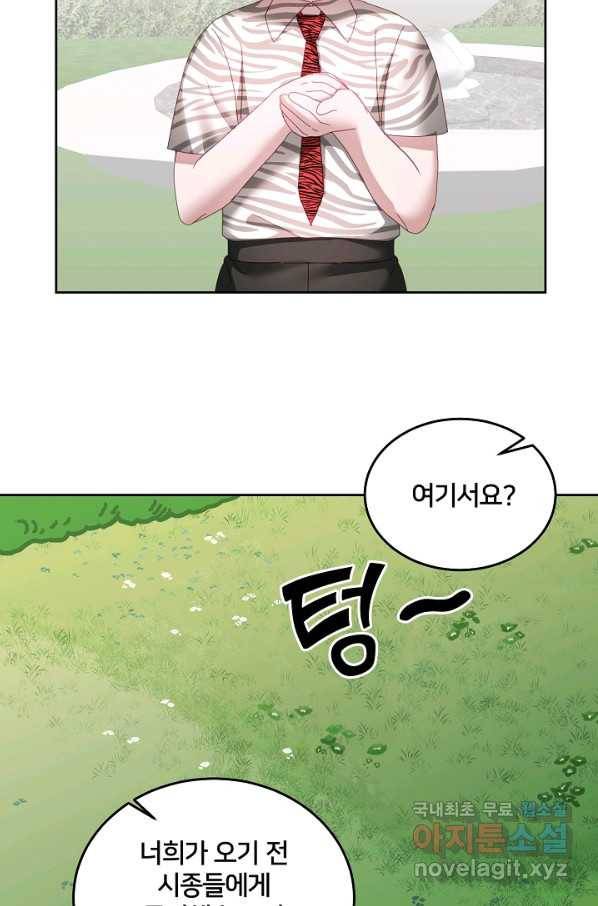 꼬마 영애님은 주연들을 길들인다 53화 48