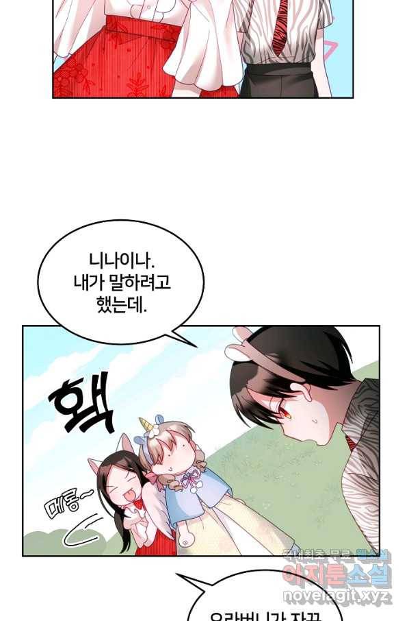 꼬마 영애님은 주연들을 길들인다 53화 50