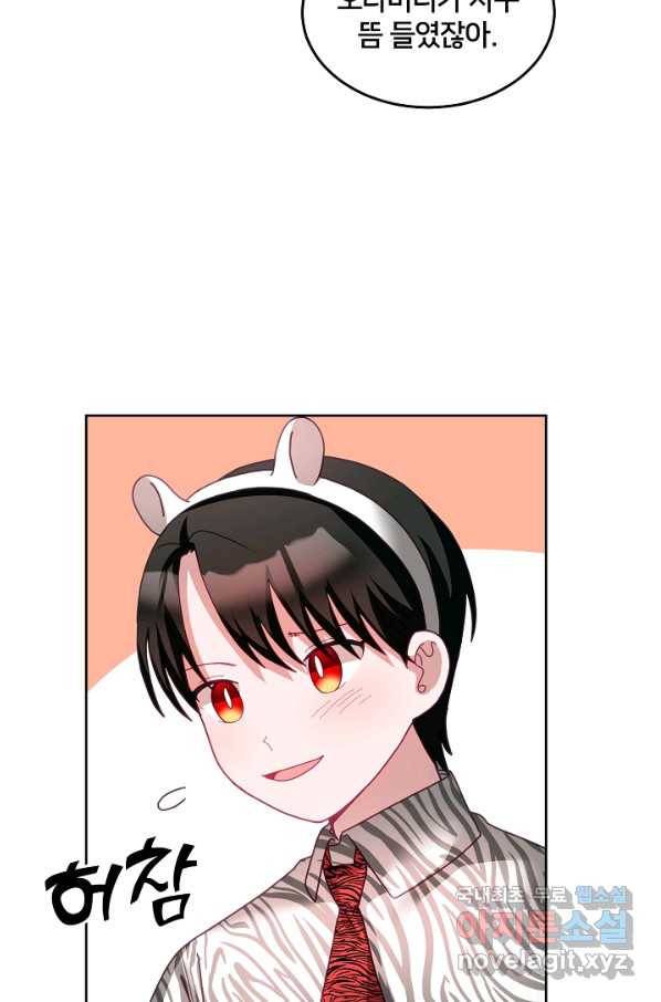 꼬마 영애님은 주연들을 길들인다 53화 51