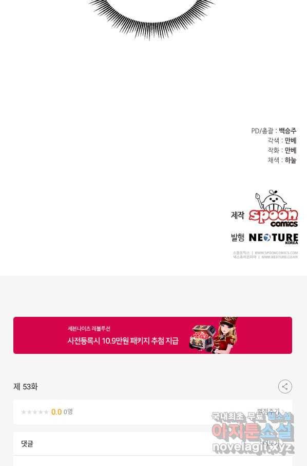 꼬마 영애님은 주연들을 길들인다 53화 59