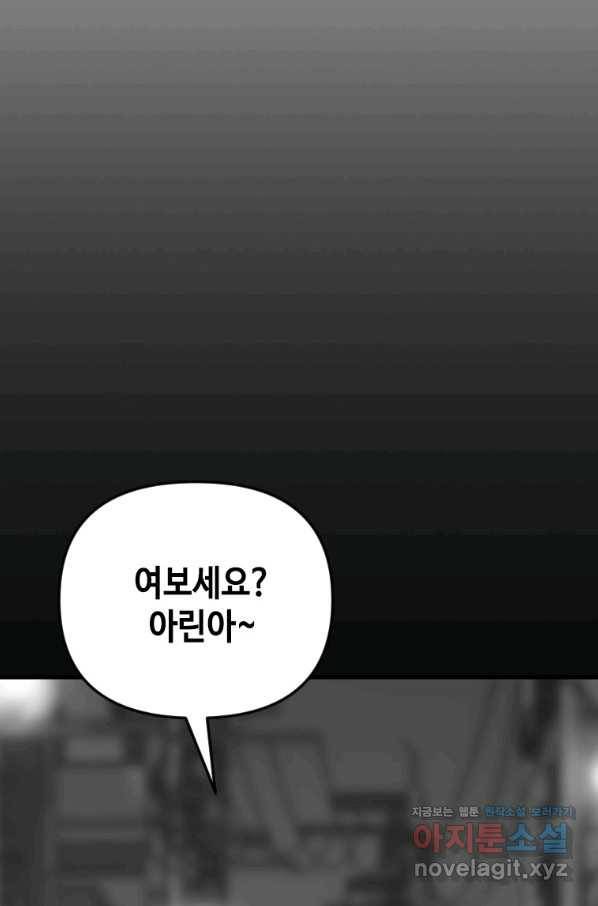스위치(카카오) 48화 11