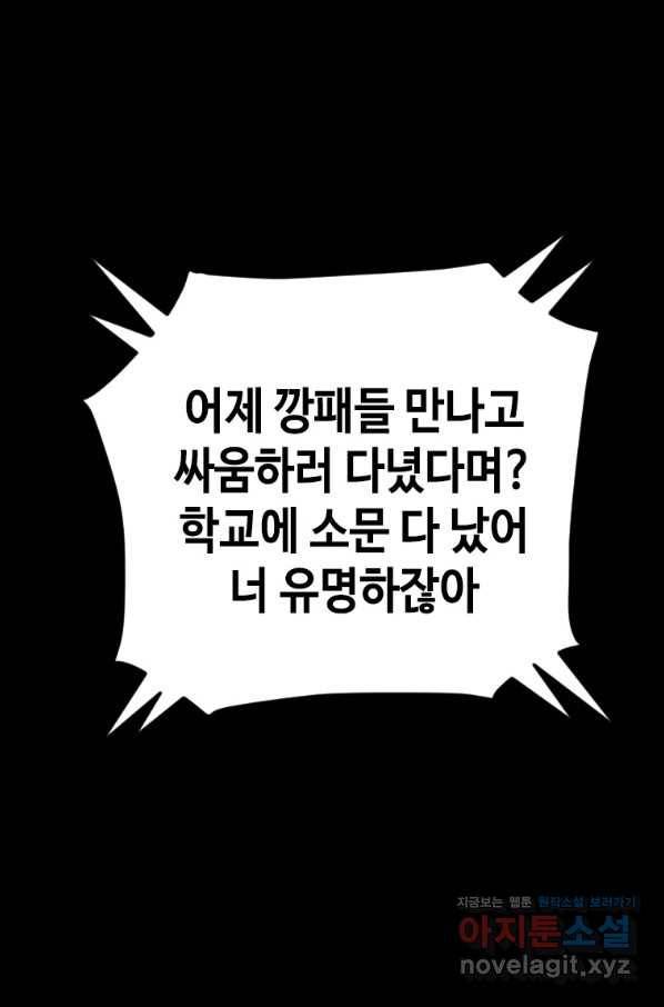 스위치(카카오) 48화 16