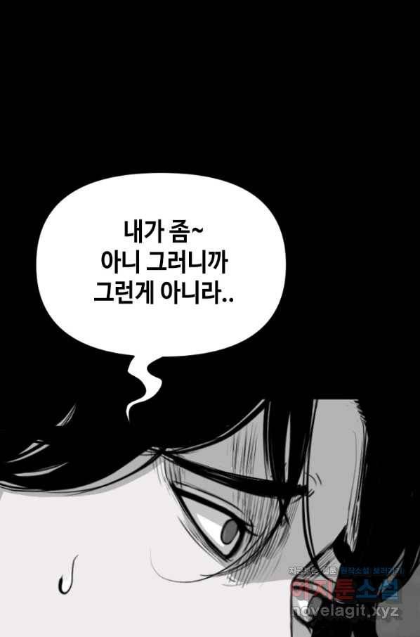 스위치(카카오) 48화 17