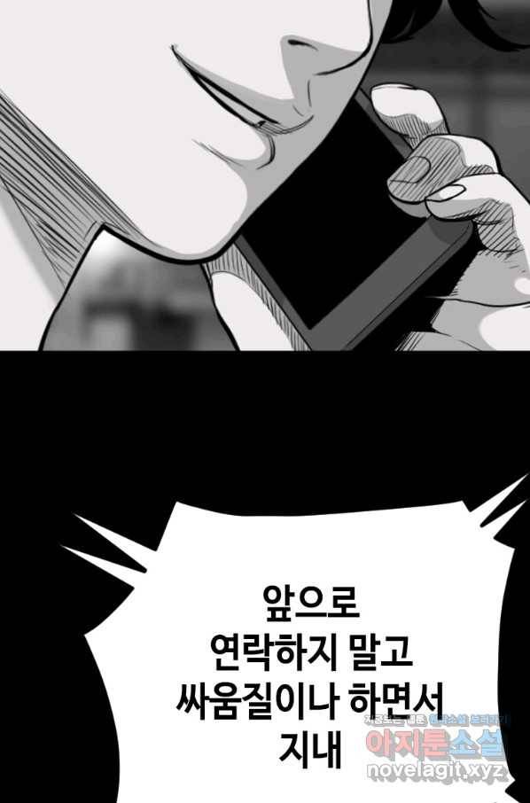 스위치(카카오) 48화 18