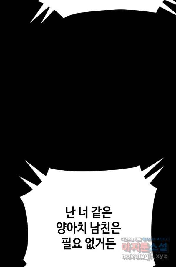 스위치(카카오) 48화 19