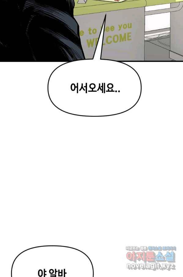스위치(카카오) 48화 25