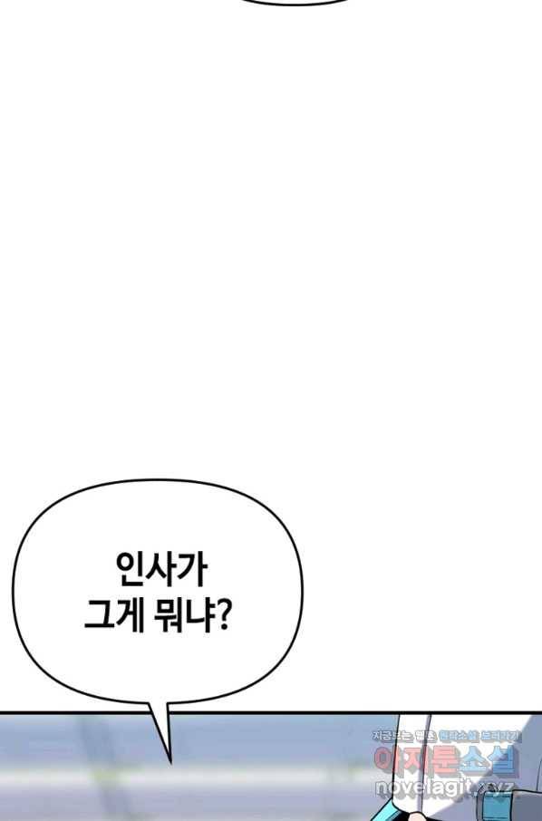 스위치(카카오) 48화 27