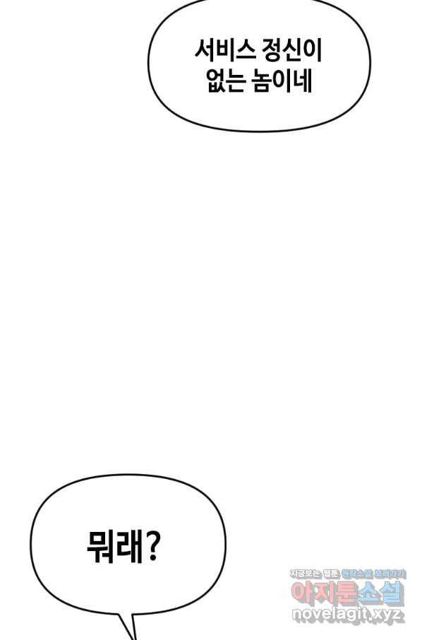 스위치(카카오) 48화 29