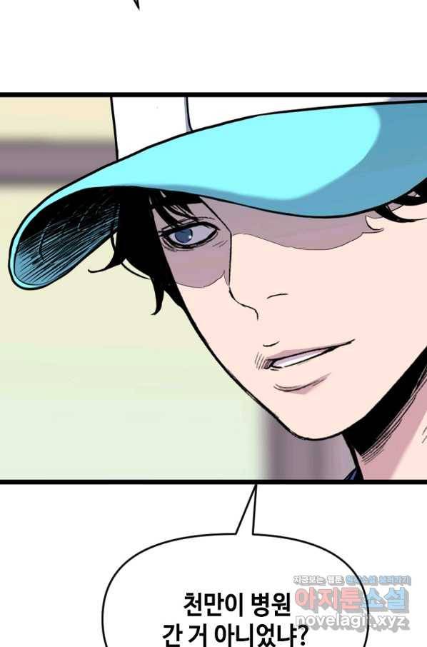 스위치(카카오) 48화 30