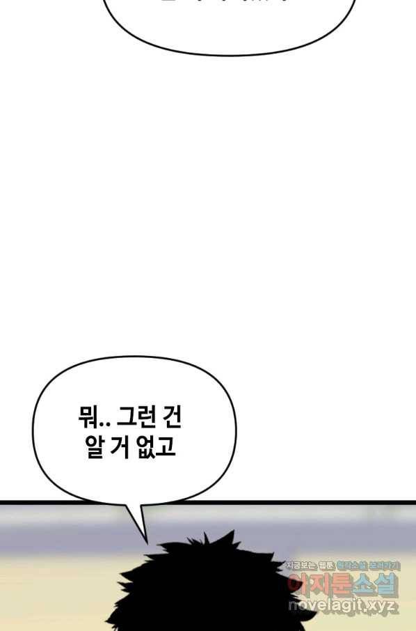 스위치(카카오) 48화 31