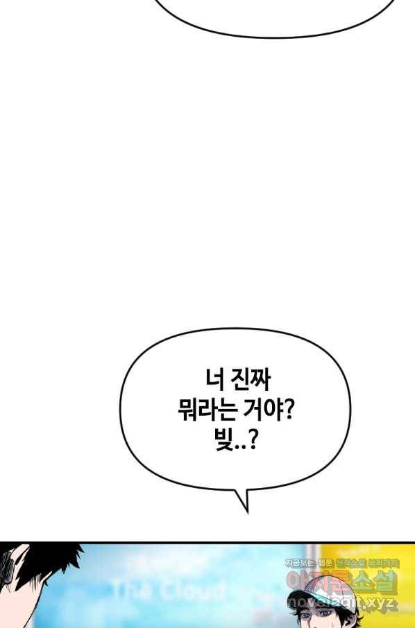 스위치(카카오) 48화 33