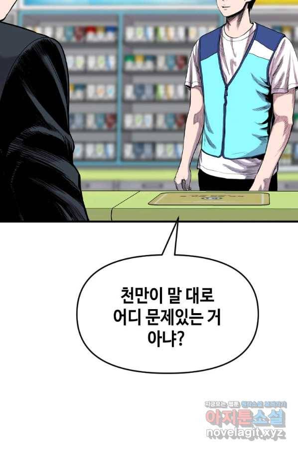 스위치(카카오) 48화 34