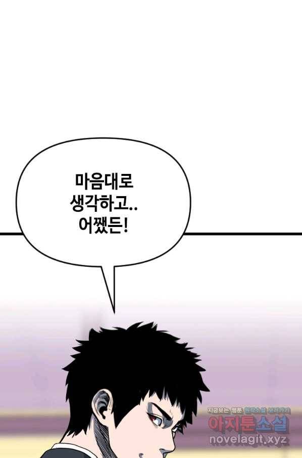 스위치(카카오) 48화 35