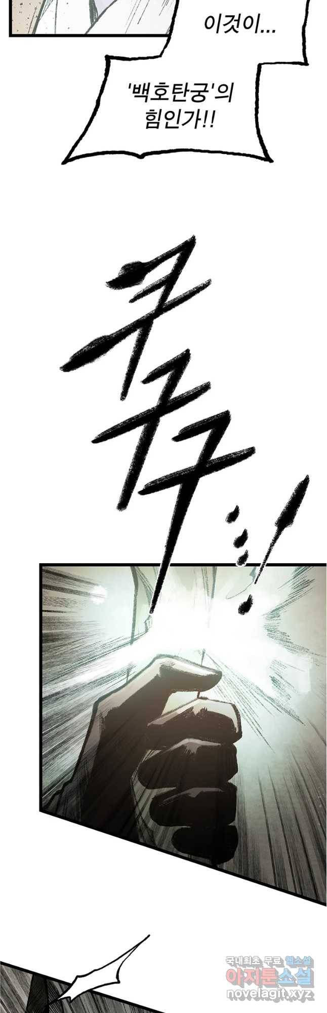 강호표사 103화 3