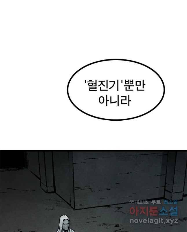 강호표사 103화 15