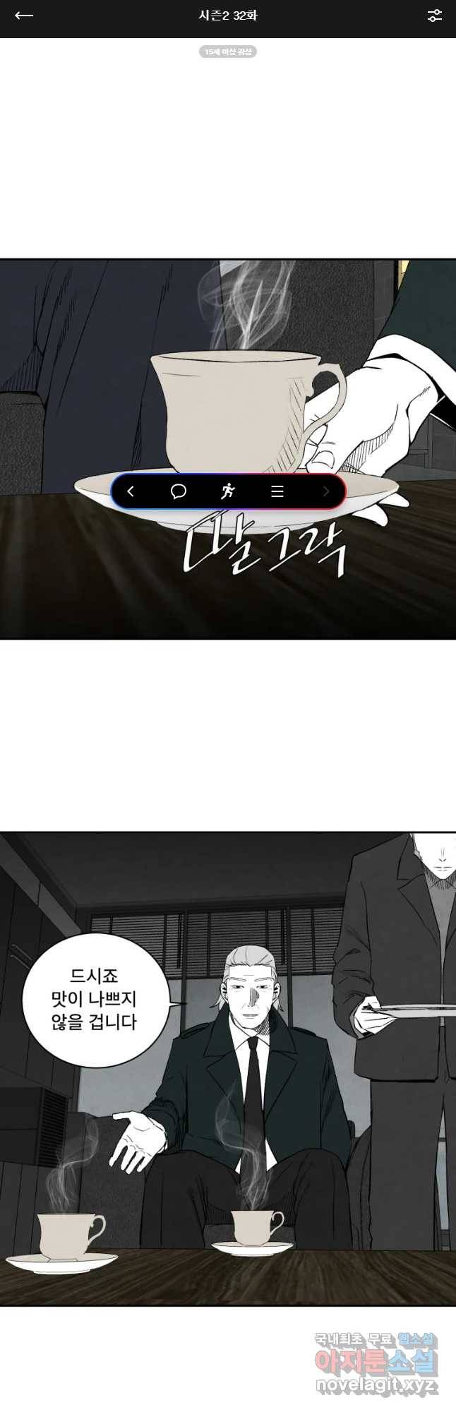 조류공포증 시즌2 32화 1