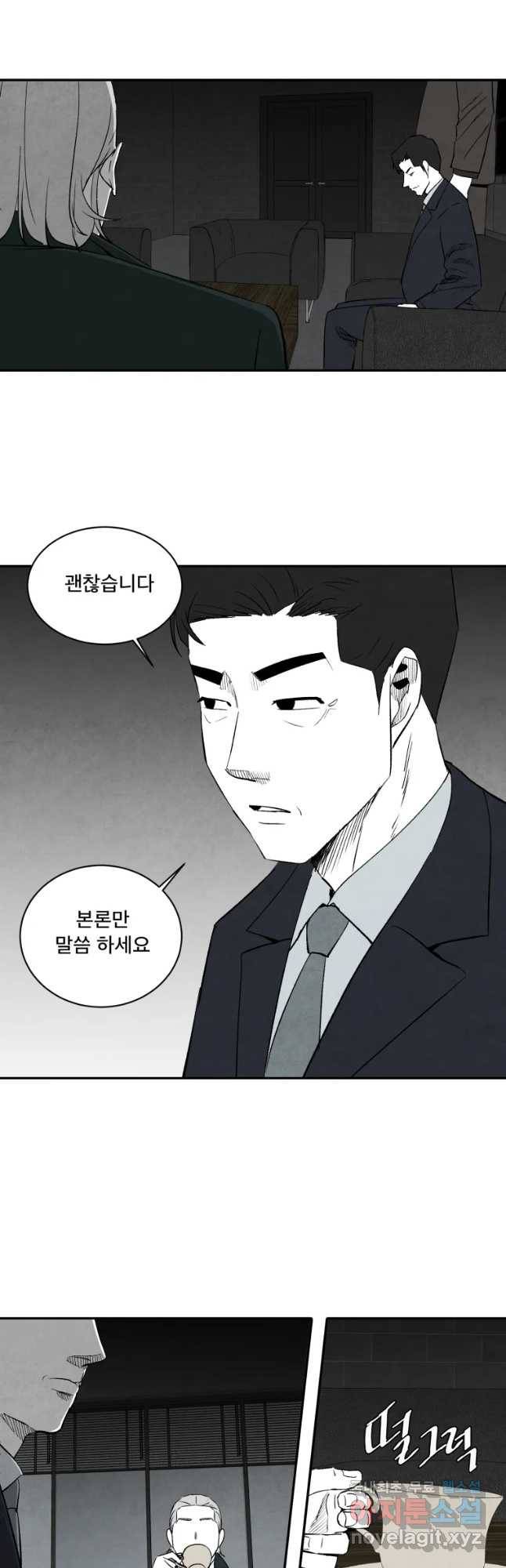 조류공포증 시즌2 32화 2