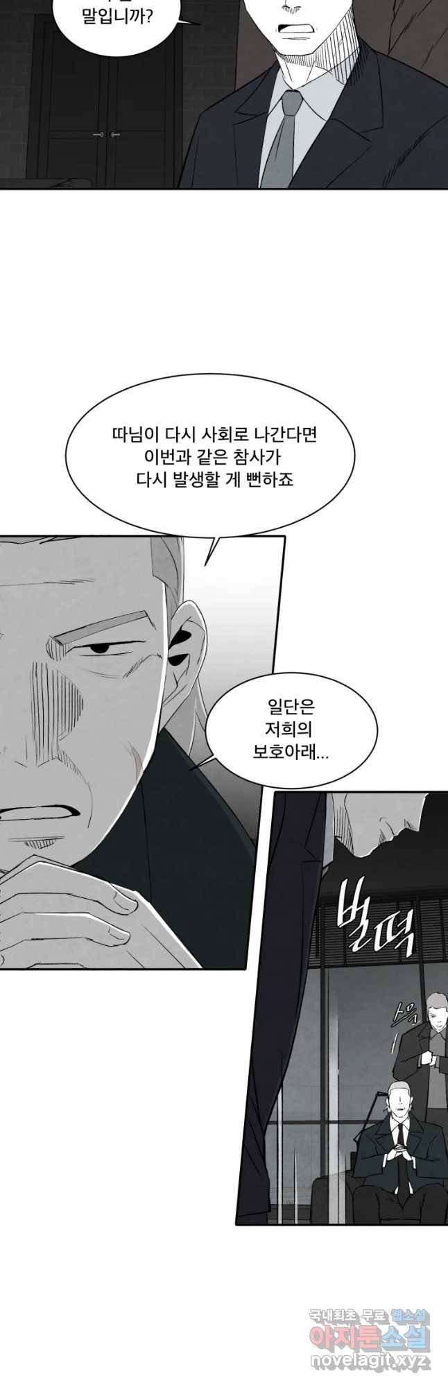 조류공포증 시즌2 32화 4