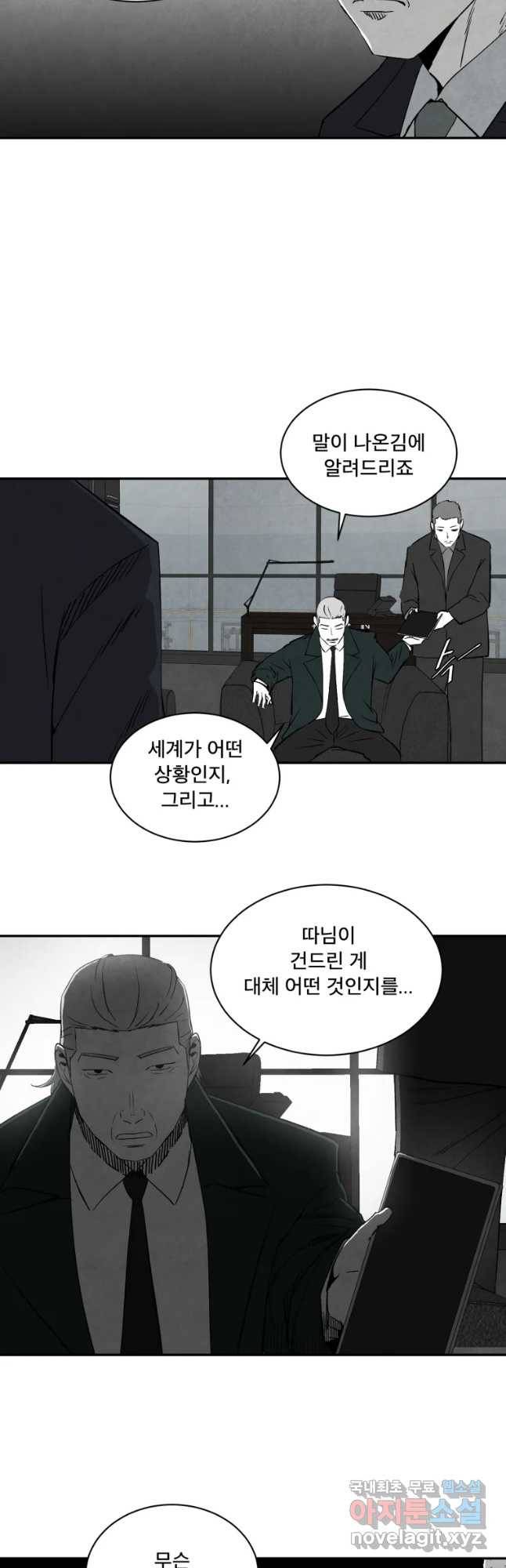 조류공포증 시즌2 32화 7