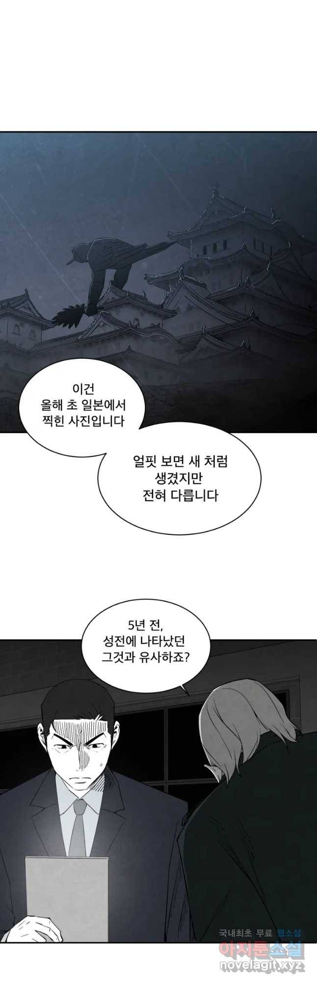 조류공포증 시즌2 32화 9