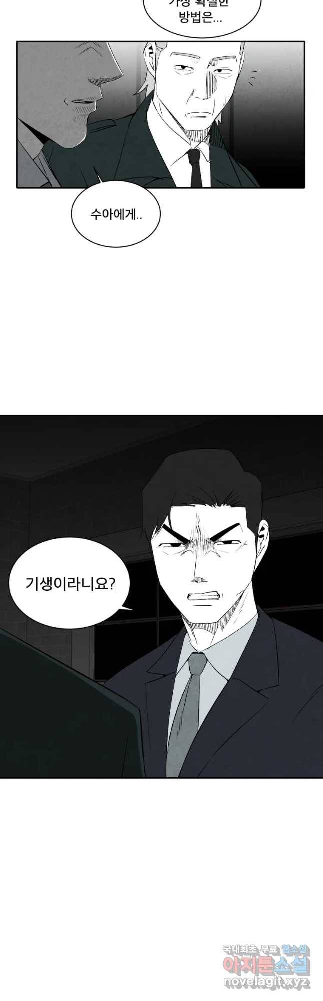 조류공포증 시즌2 32화 11