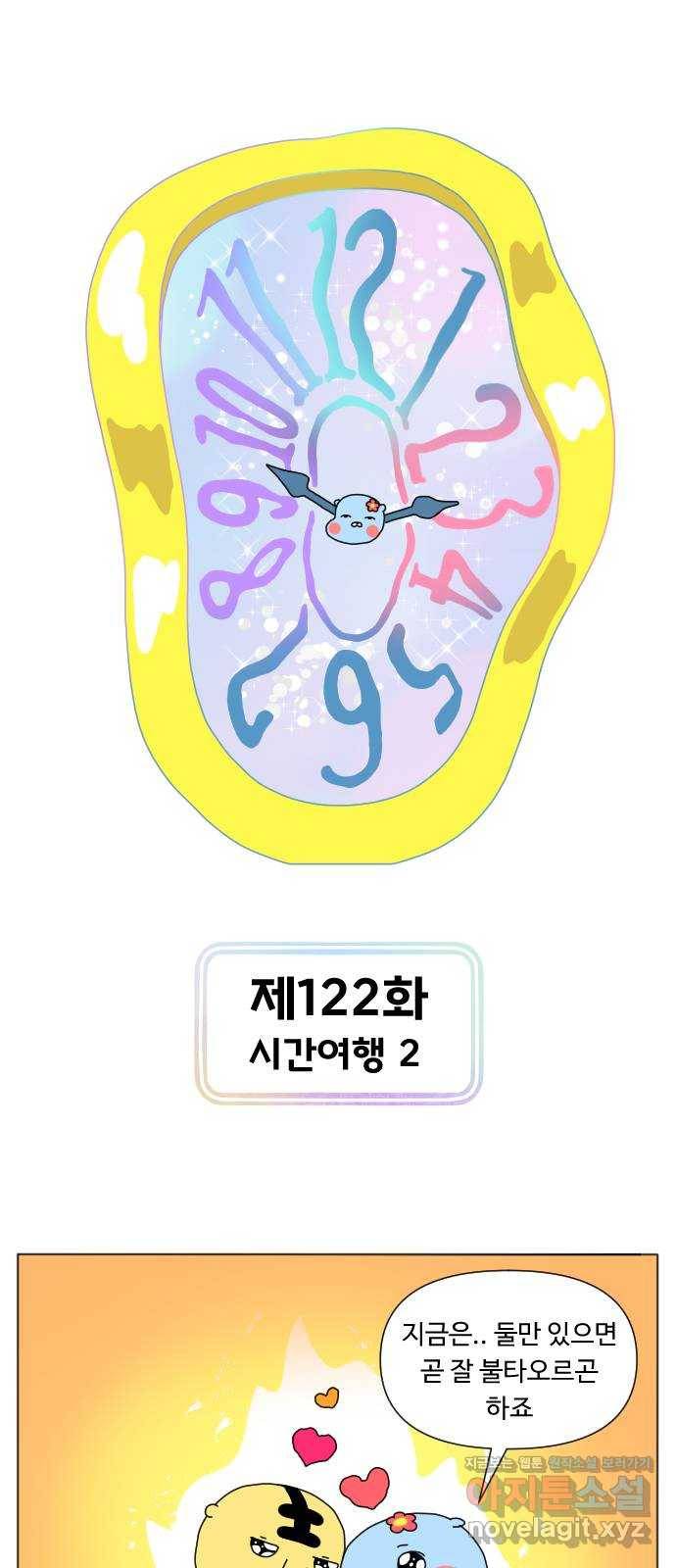 결혼생활 그림일기 122화 시간여행 2 1