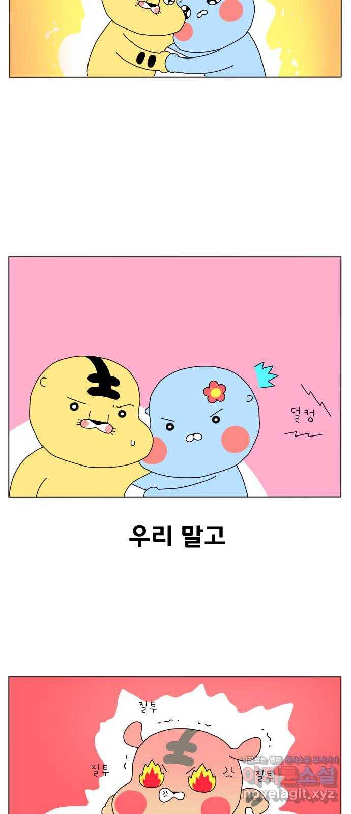 결혼생활 그림일기 122화 시간여행 2 2