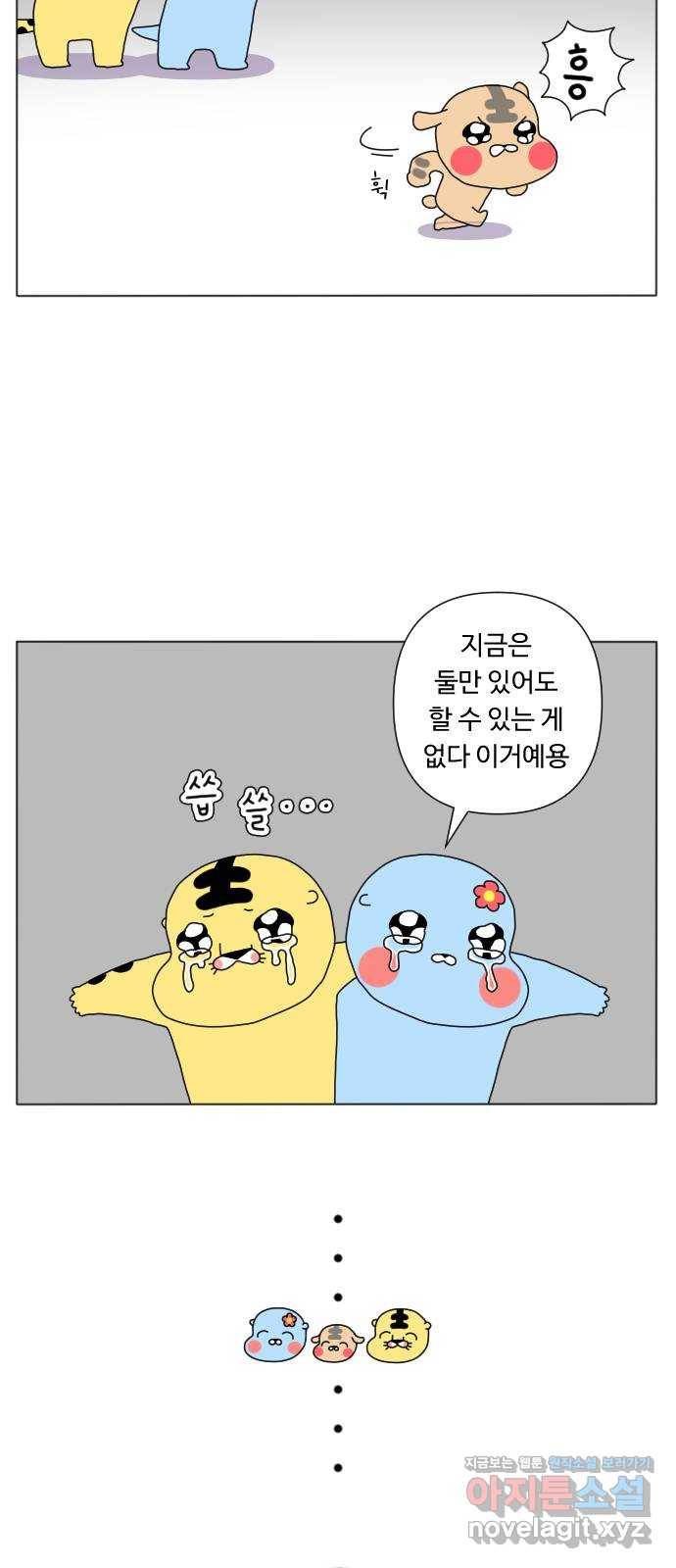 결혼생활 그림일기 122화 시간여행 2 5