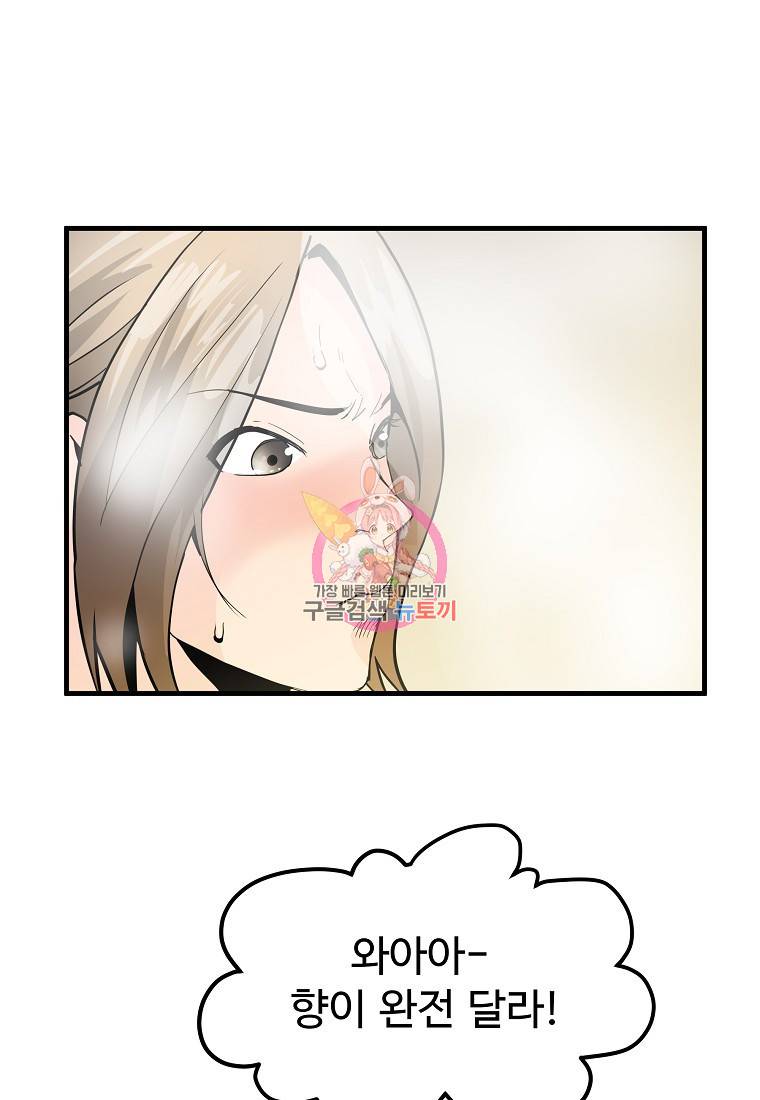 미친남녀 11화 1