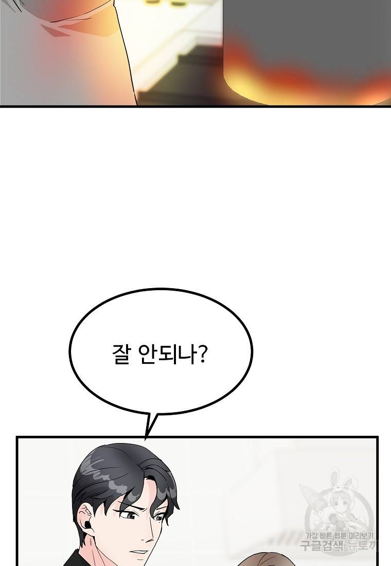 미친남녀 11화 5