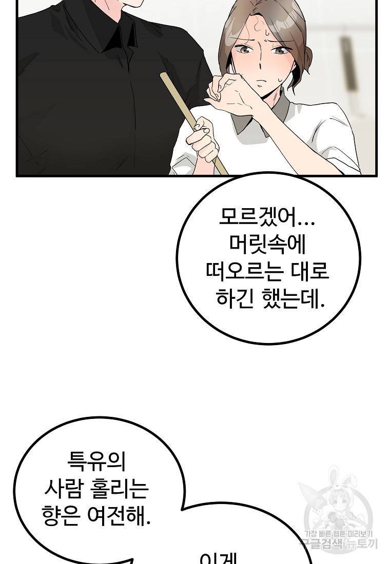 미친남녀 11화 6